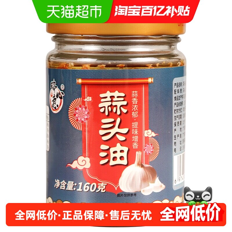 瑞心意调味汤粉调味蒜头油160g/瓶装广东潮汕特产香蒜油烹饪