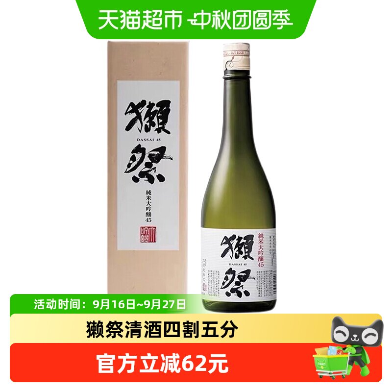 獭祭45纯米大吟酿进口720ml图片