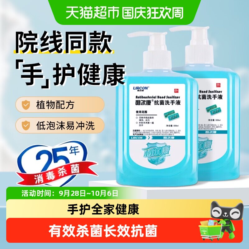 利尔康医院同款抗菌洗手液护肤图片