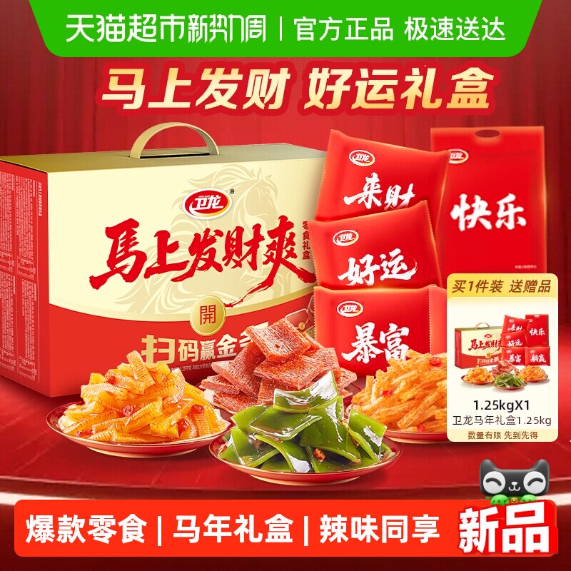 卫龙马上发财爽马年礼盒1.25kg辣条解馋魔芋爽豆干素肉休闲零食