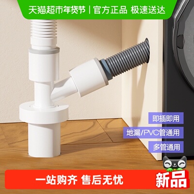 壹品印象洗衣机下水三通二合一