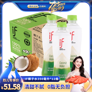 烈兒寶貝直播間 飲料補(bǔ)電解質(zhì) if泰國100%椰子水進(jìn)口椰汁果汁瓶裝