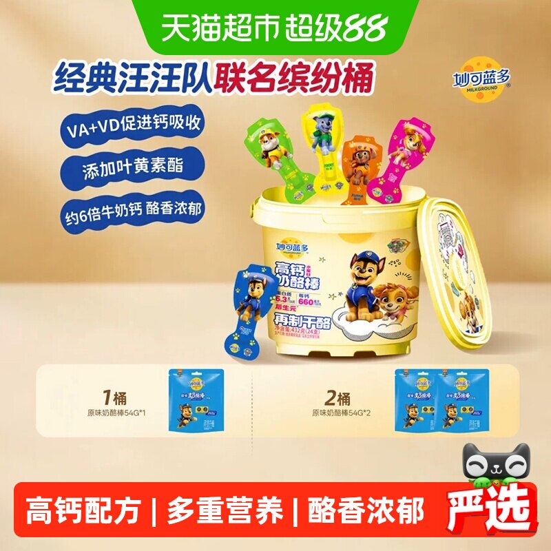 妙可蓝多汪汪队奶酪棒高钙美味