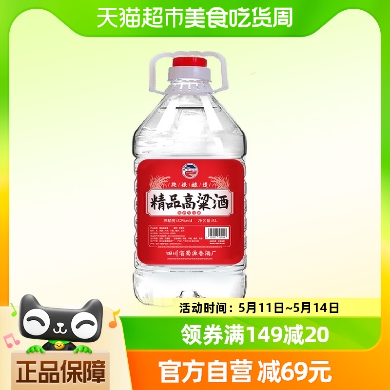 千古蜀源精品52度浓香型白酒5L