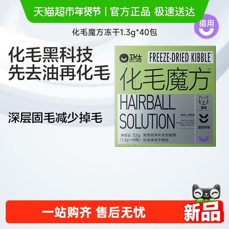 【全新升级】卫仕化毛魔方冻干化毛球片猫咪复合维生素猫用功能,宠物/宠物食品及用品,猫特色保健品,淘宝优惠券,粉丝福利购,淘宝优惠卷