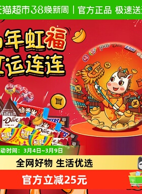 德芙多品牌马年虹福糖果巧克力礼盒611g*1盒儿童小零食年货送礼物