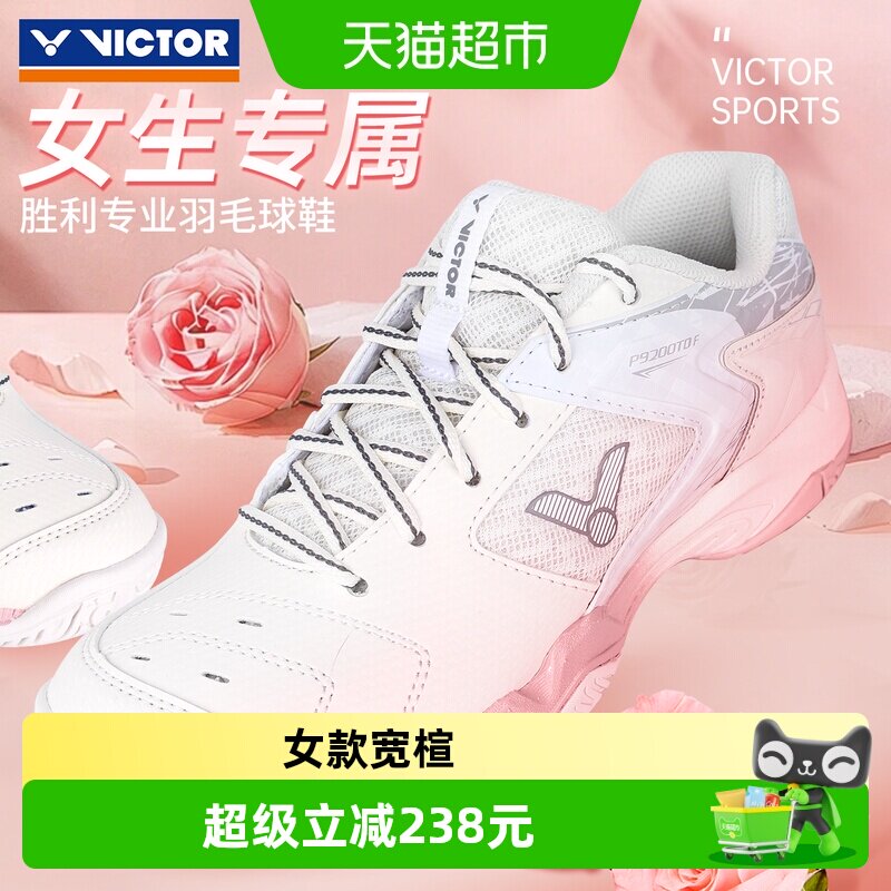 VICTOR/威克多女款宽楦羽毛球鞋图片