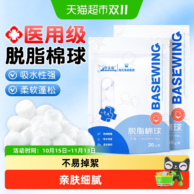 海氏海诺脱脂棉球婴儿清洁卫生医用棉花球伤口创口护理便携小包装