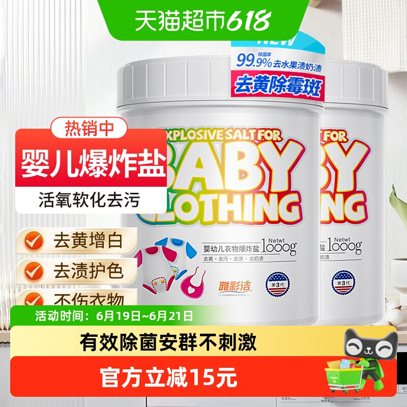 雅彩洁婴幼儿衣物爆炸盐1kg*2去黄去渍增白除菌率99.9%温和不刺激