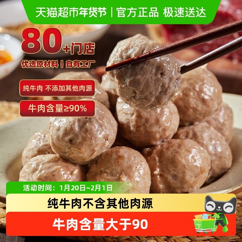 陈记顺和潮汕牛肉丸火锅食材丸子牛筋丸牛肉含量90%,水产肉类/新鲜蔬果/熟食,牛丸/肉串,淘宝优惠券,粉丝福利购,淘宝优惠卷