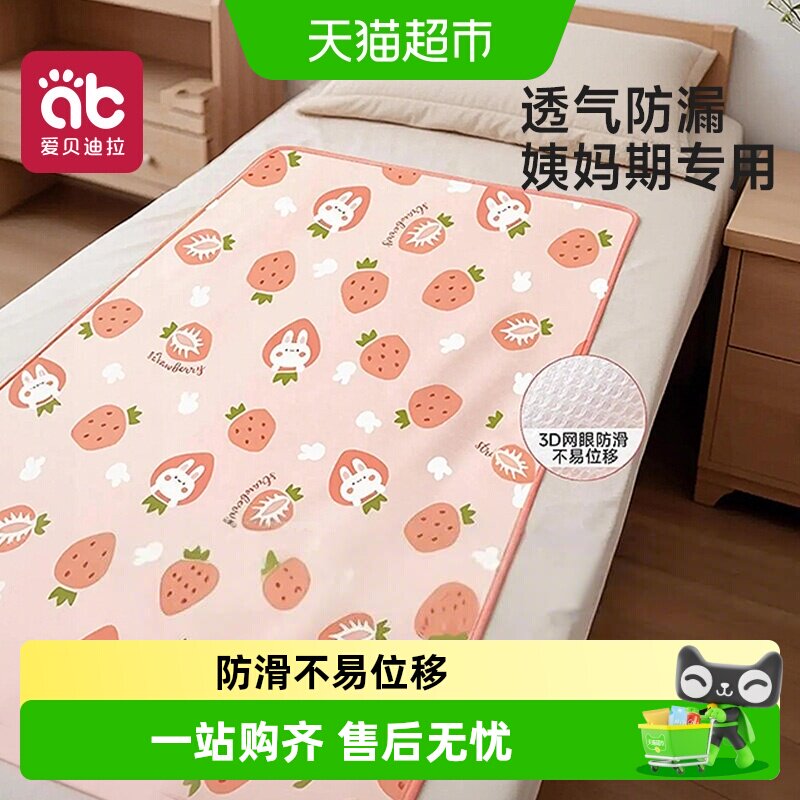 姨妈垫宿舍小床垫四季通用可水洗女生月经生理期专用防脏隔尿垫子