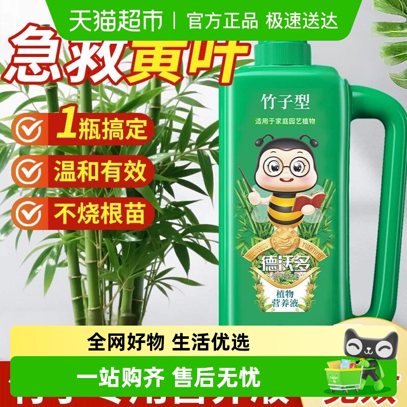 DWD/德沃多肥料竹子专用型营养液