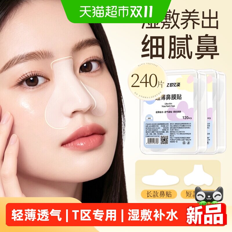 鼻膜纸湿敷棉补水一次性鼻子贴纸去黑头T区鼻头专用化妆棉面膜纸