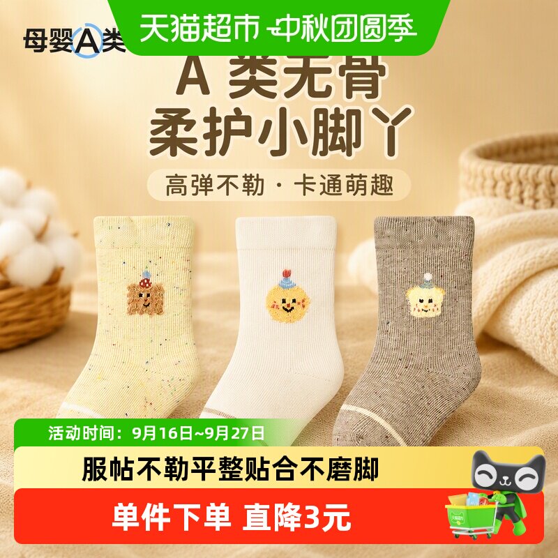 尼多熊25新无骨柔软宝宝袜