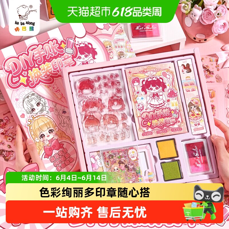 DIY手工换装印章换装本女孩手账本卡通可爱穿搭透明印章新年礼物