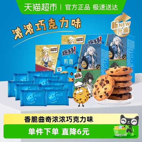 趣多多曲奇饼干510g×2盒×1组