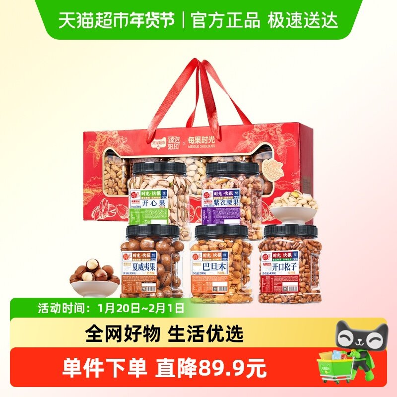 每果时光全坚果礼盒1760g罐装炒货礼品过节送礼零食年货大礼包,零食/坚果/特产,坚果礼盒,淘宝优惠券,粉丝福利购,淘宝优惠卷