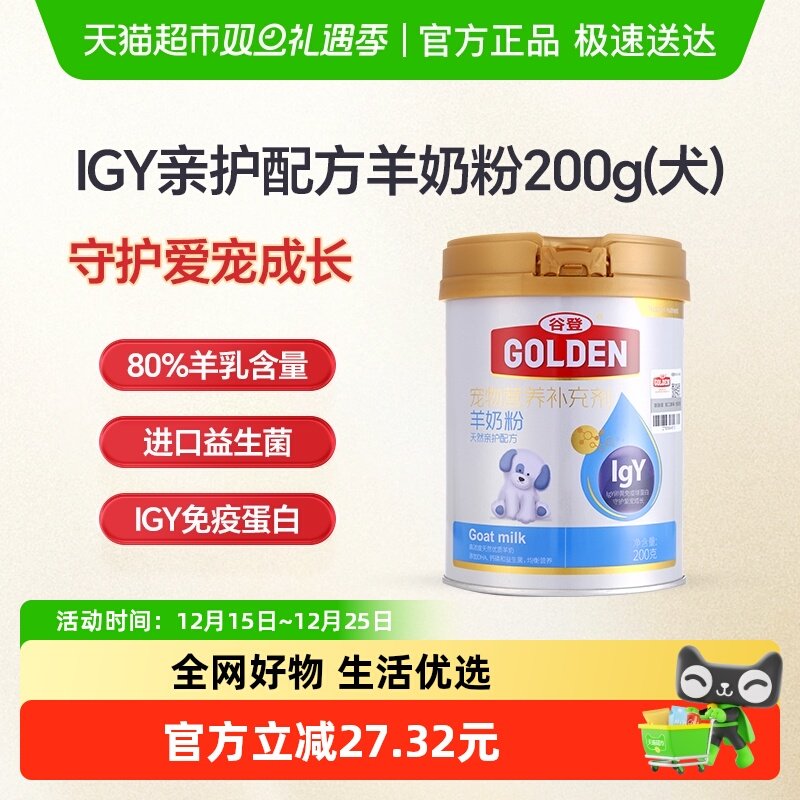 谷登IgY天然亲护配方狗狗羊奶粉