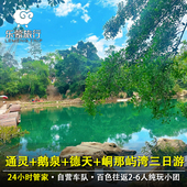 南宁 8人小拼团 南宁五日游2 德天飞瀑 探秘壮乡五日游