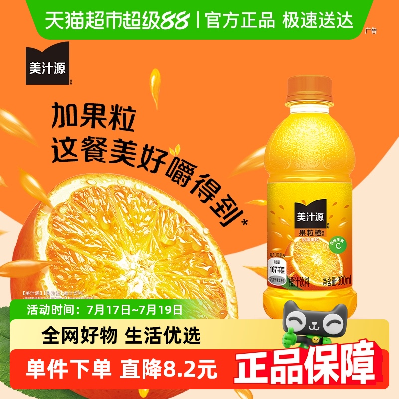 美汁源果粒橙300ml×24瓶
