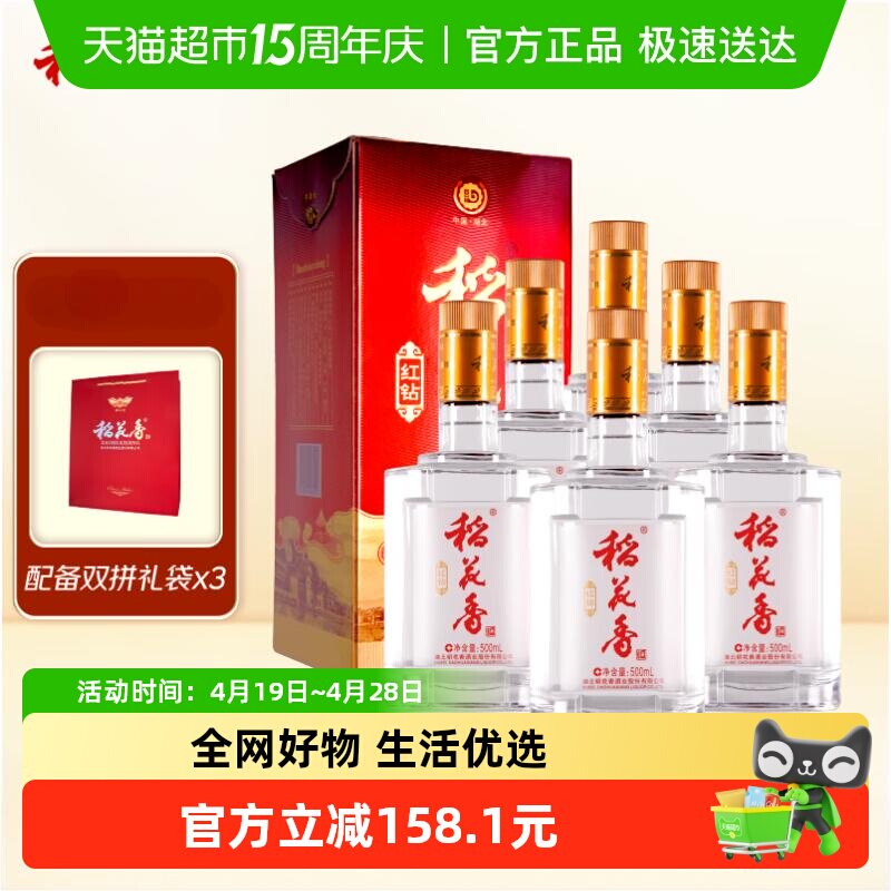 稻花香45度红钻5年老酒500ml*6瓶浓香型白酒整箱装含礼袋年货送礼