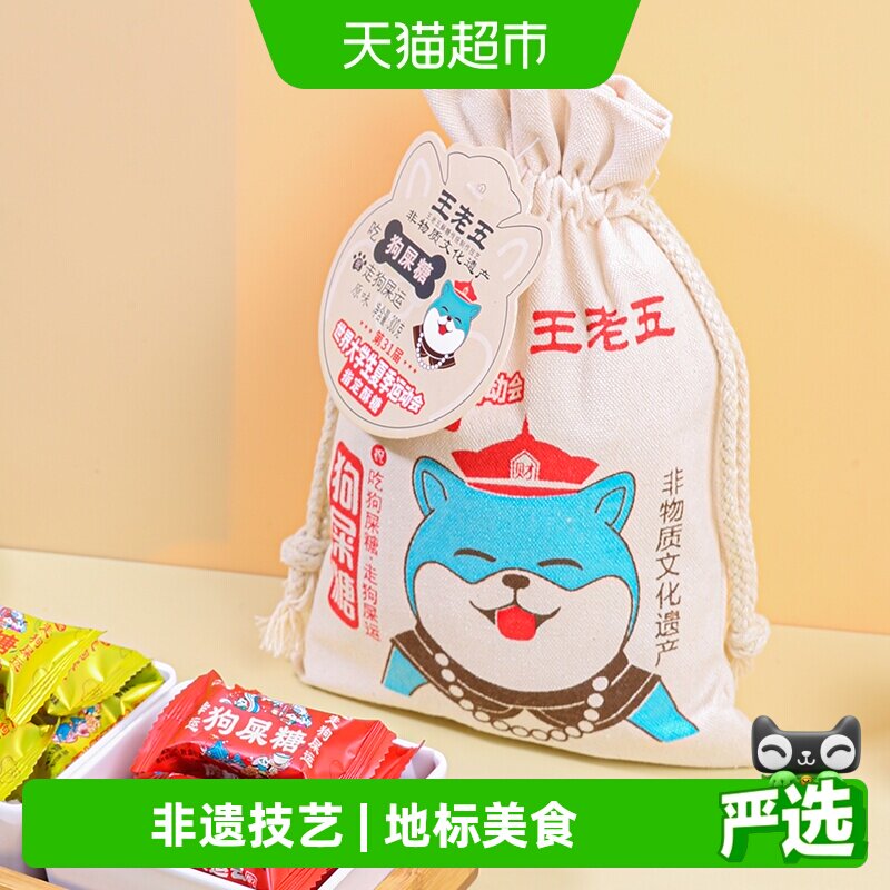 王老五狗屎糖花生酥糖四川特产成都小吃老式糖果零食年货送礼