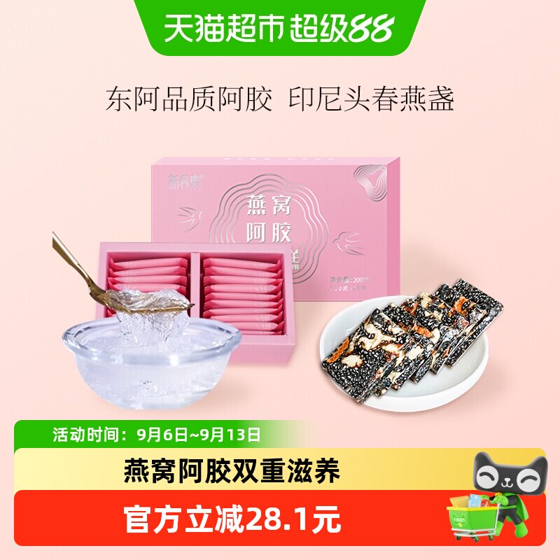 新养集燕窝阿胶固元糕200g东阿即食手工女性滋补阿胶片块膏礼盒