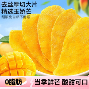芒果干500g蜜饯果脯厚切水果干特产休闲小吃网红办公室解馋零食