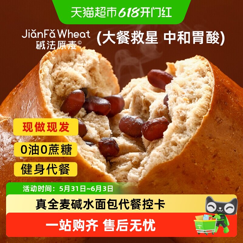 碱法原麦面包碱水红豆棒健康代餐控卡饱腹下午茶10天短保现发