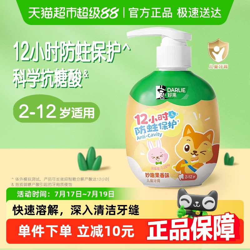DARLIE按压式儿童牙膏含氟