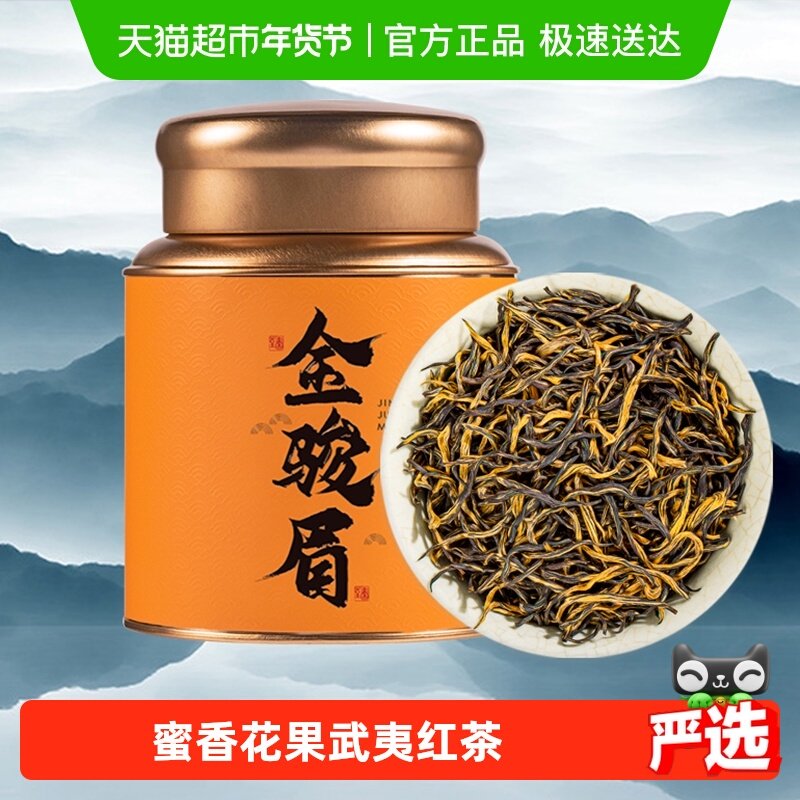 华源 特级武夷山金骏眉红茶茶叶 浓香蜜香型自己喝口粮茶叶,茶,金骏眉,淘宝优惠券,粉丝福利购,淘宝优惠卷
