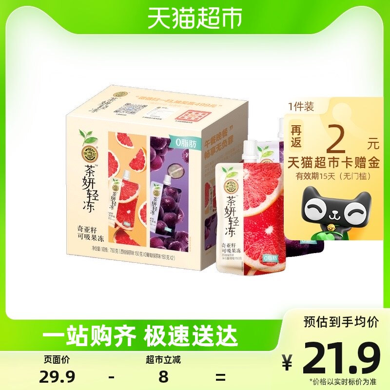 徐福记茶妍轻冻奇亚籽可吸果冻布丁750g*1盒儿童休闲零食小吃高性价比高么？