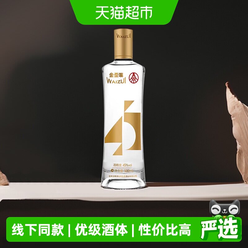 五粮液集团 金歪嘴酒浓香型配制酒45度500ml光瓶自饮口粮酒