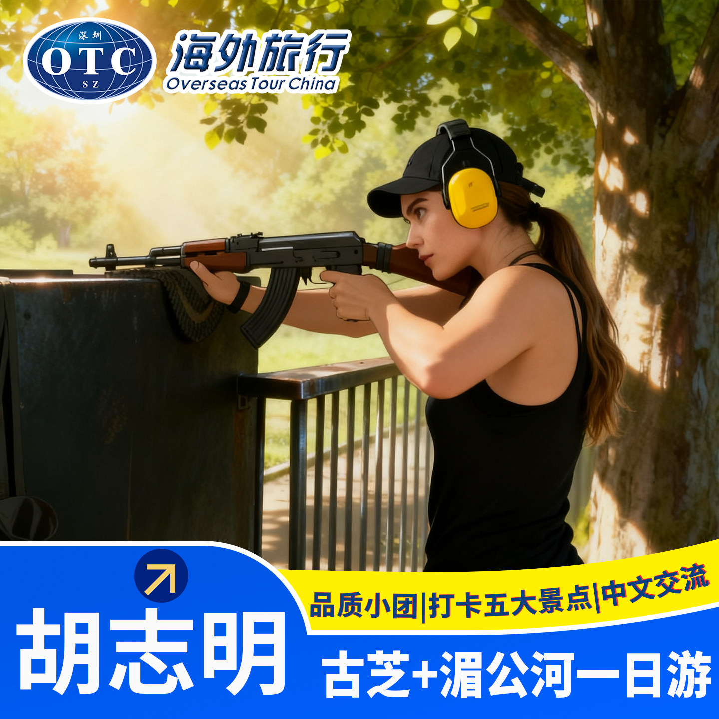 越南古芝地道湄公河一日游