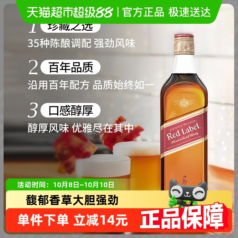 【进口】尊尼获加苏格兰威士忌红牌红方500ml英国烈酒特调基酒