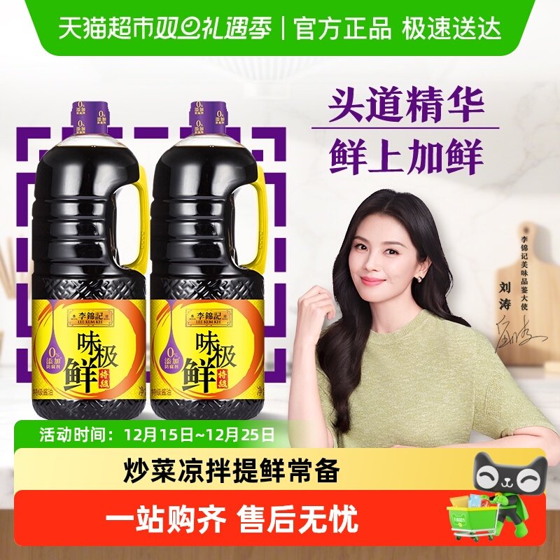 李锦记味极鲜特级酱油2.27kg*2