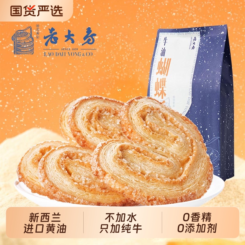 西区老大房蝴蝶酥老字号上海特产传统糕点黄油酥网红休闲零食点心