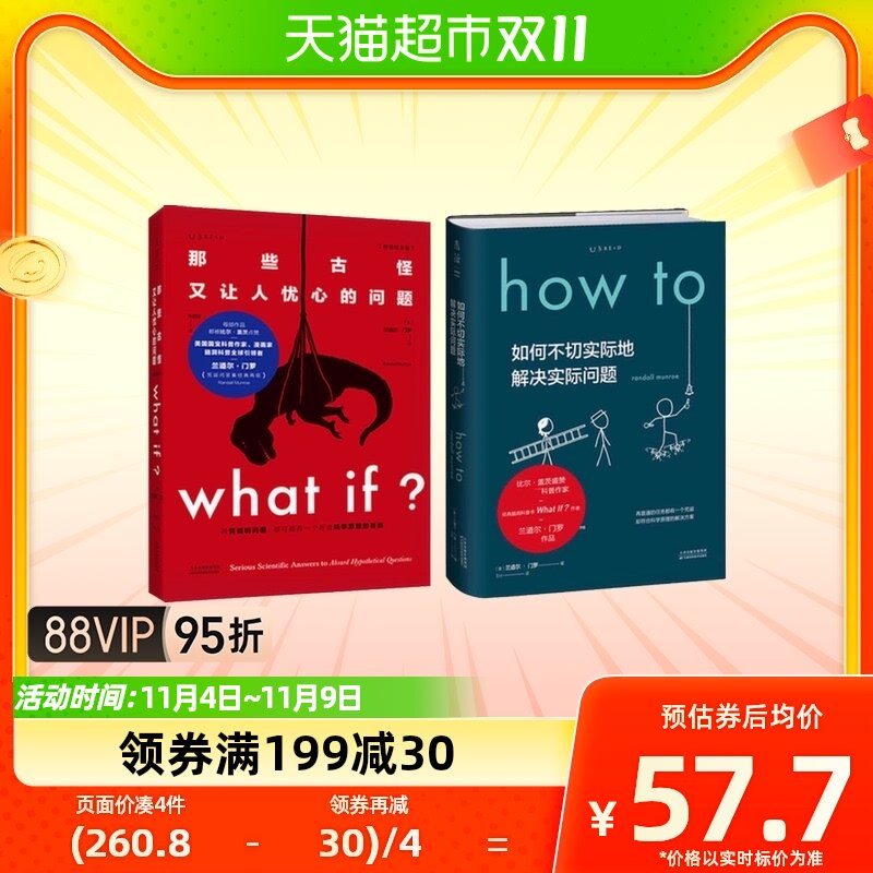 What if?那些古怪又让人忧心的问题+如何不切实际地解决实际问题属于什么档次？