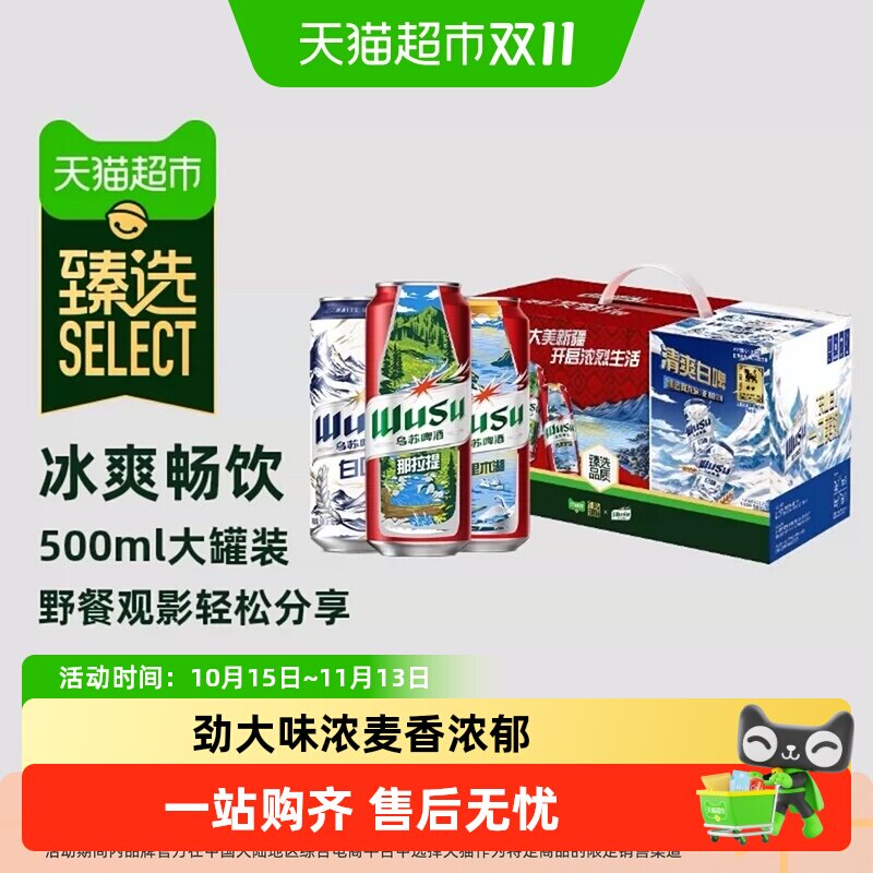 【独家惊喜盒】猫超臻选乌苏啤酒红+白礼盒500ml*20罐装啤酒送礼