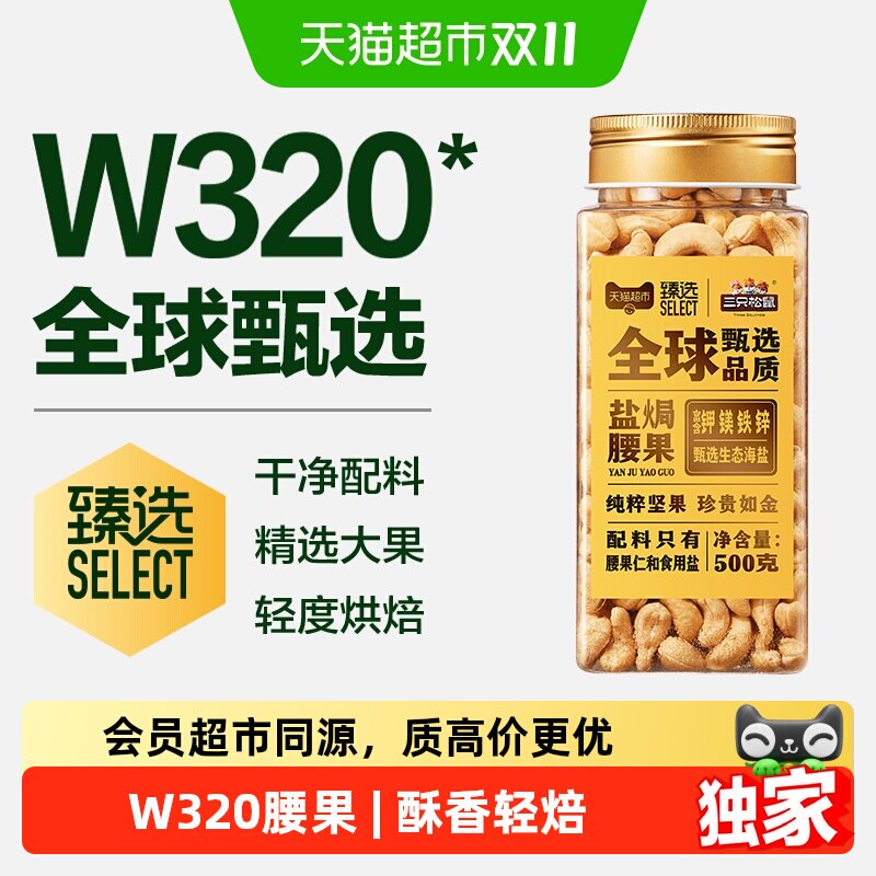 三只松鼠盐焗白腰果仁大颗粒越南特产去壳烘烤罐装锁鲜坚果500g