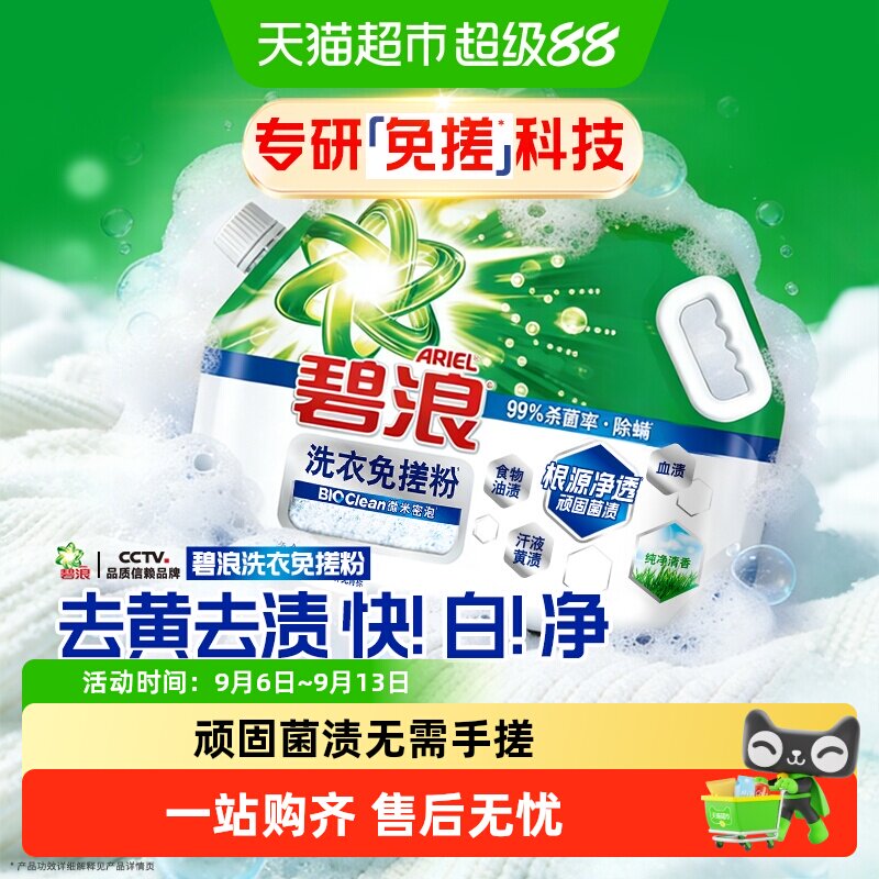 碧浪免搓粉机洗除菌去污图片