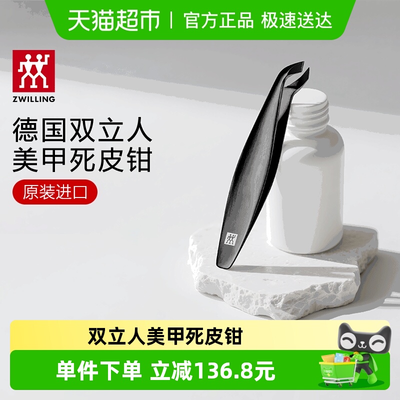 德国双立人原装进口美甲死皮钳