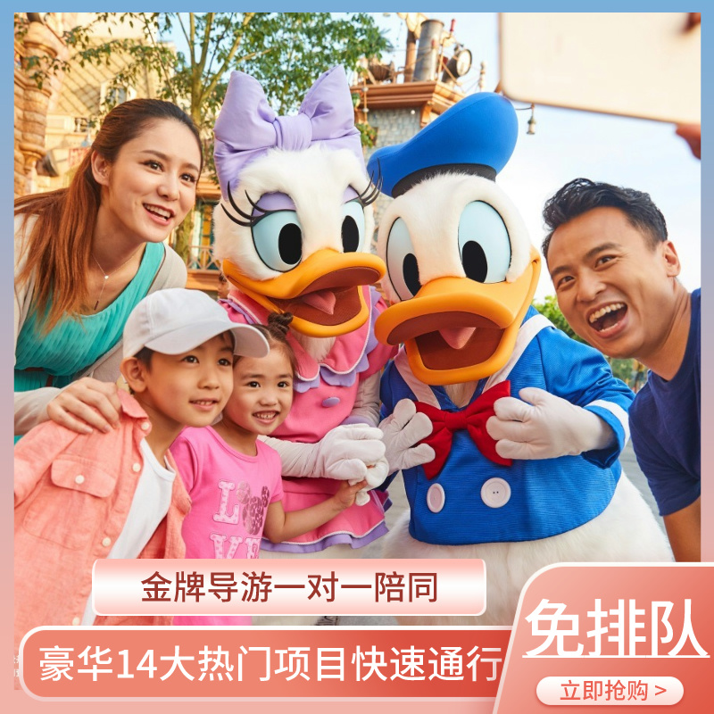 上海迪士尼快速通行证33VIP免排队通道早享卡尊享卡FP礼宾套餐-封面
