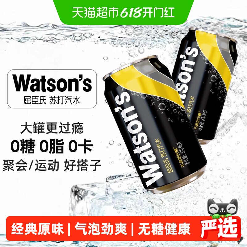 屈臣氏原味苏打水0糖0卡调酒气泡水碳酸饮料黑罐无糖整箱调酒调饮