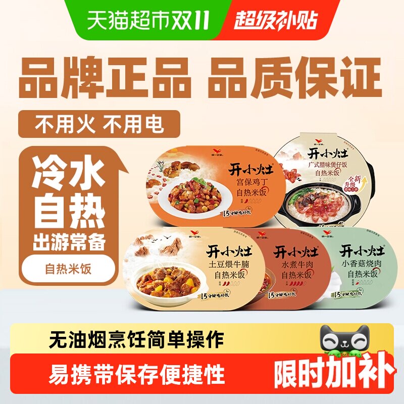 统一开小灶自热米饭土豆牛腩鸡丁煲仔饭牛肉香菇烧肉露营自驾便携