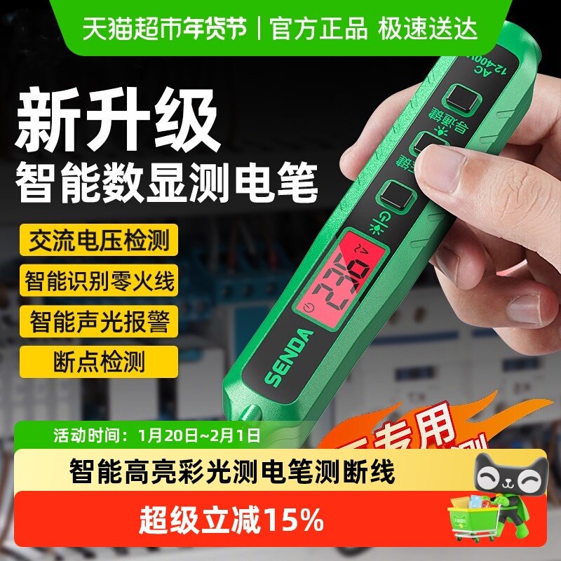 胜达电笔电工专用高亮彩光测电笔测断线智能感应验电试电笔,五金/工具,测电笔,淘宝优惠券,粉丝福利购,淘宝优惠卷
