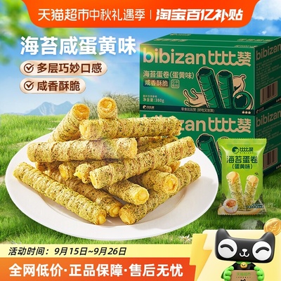 比比赞海苔咸蛋黄卷零食