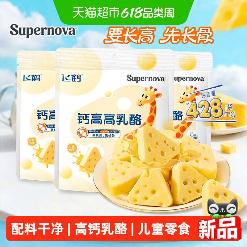 飞鹤钙高高乳酪50g*3强骨骼三角奶酪儿童高钙零食休闲零食