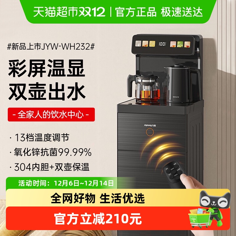 Joyoung/九阳下置水桶茶吧机新款