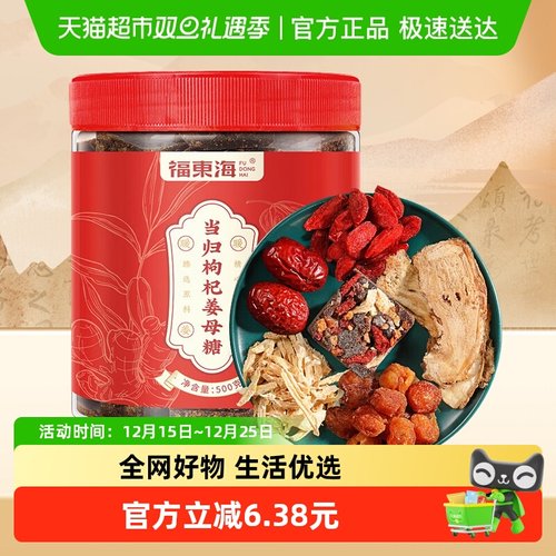 福东海当归龙眼红枣枸杞姜母红糖